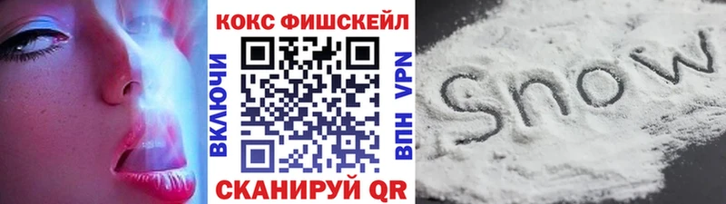КОКАИН FishScale omg ССЫЛКА Вязьма