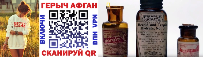 ГЕРОИН хмурый  Вязьма 